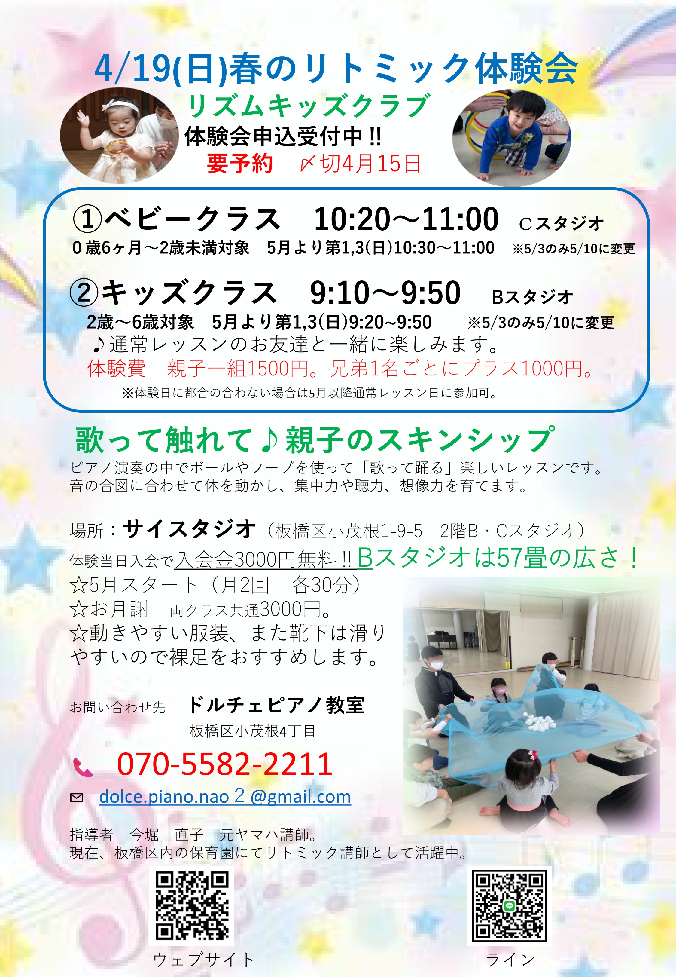 リズムキッズクラブ